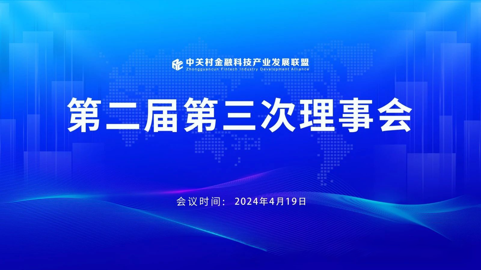 祝贺！和合信诺董事长杨珊珊当选中关村金融科技产业发展联盟副理事长